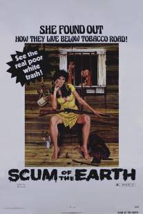 Отбросы Земли/Scum of the Earth (1974)