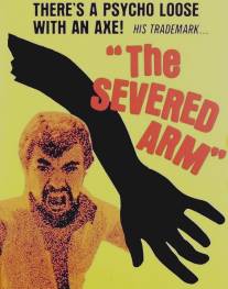 Отрезанная рука/Severed Arm, The (1973)