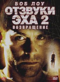 Отзвуки эха 2: Возвращение/Stir of Echoes: The Homecoming (2007)