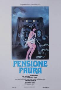 Пансион страха/Pensione paura (1977)