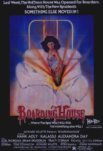 Пансионат/Boardinghouse (1982)