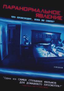 Паранормальное явление/Paranormal Activity (2007)