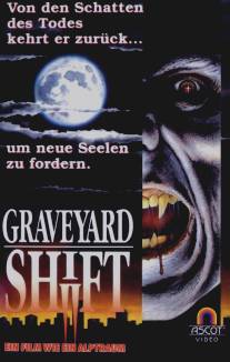 Перенос Кладбища 2: Дублер/Understudy: Graveyard Shift II, The (1988)