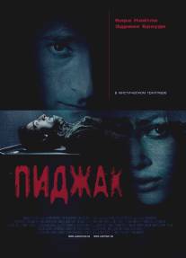 Пиджак/Jacket, The (2004)