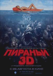 Пираньи 3D/Piranha 3D (2010)