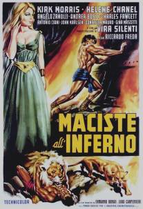 Подвиги Геракла: Битва в аду/Maciste all'inferno (1962)