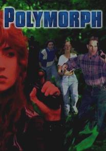Полиморф/Polymorph (1996)