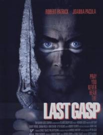Последний вздох/Last Gasp (1995)