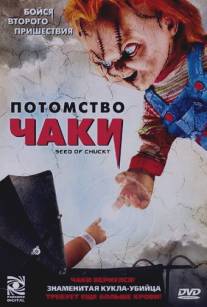 Потомство Чаки/Seed of Chucky (2004)