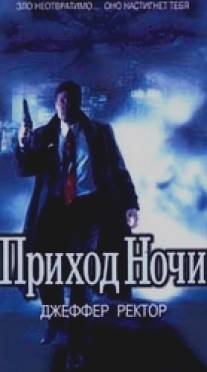 Приход ночи/Nightfall (1999)