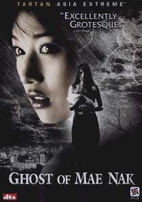 Призрак Мэ Нак/Ghost of Mae Nak (2005)