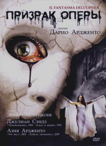 Призрак оперы/Il fantasma dell'opera (1998)