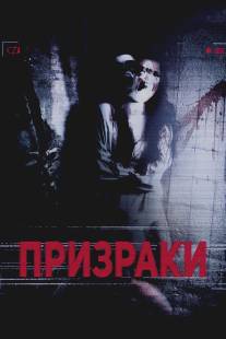 Призраки/Pennhurst (2012)