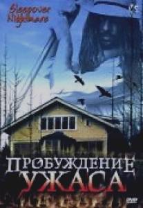 Пробуждение ужаса/Sleepover Nightmare (2005)