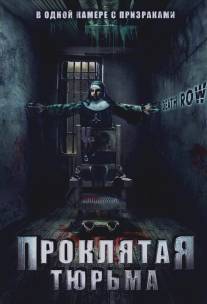 Проклятая тюрьма/Death Row