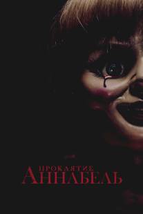Проклятие Аннабель/Annabelle (2014)