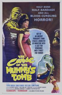 Проклятие гробницы мумии/Curse of the Mummy's Tomb, The (1964)
