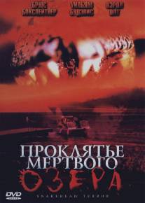 Проклятье мертвого озера/Snakehead Terror (2004)