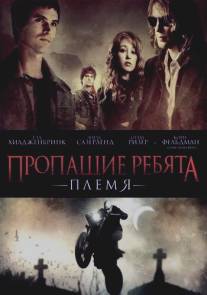 Пропащие ребята: Племя/Lost Boys: The Tribe