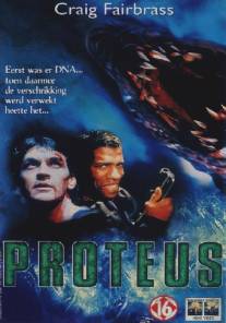 Протеус/Proteus (1995)