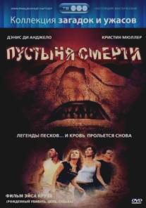 Пустыня смерти/Desert of Death (2006)