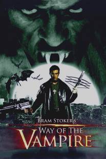 Путь вампира/Way of the Vampire (2005)