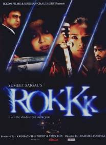 Роковая тень/Rokkk (2010)