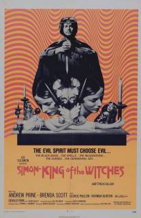 Саймон, король ведьм/Simon, King of the Witches (1971)