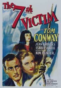 Седьмая жертва/Seventh Victim, The (1943)