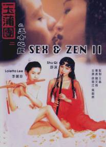 Секс и дзен 2/Yu pu tuan II: Yu nv xin jing (1996)