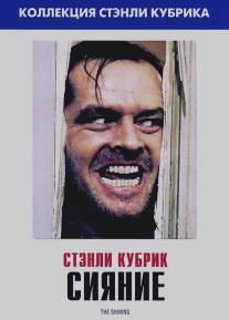 Сияние/Shining, The (1980)