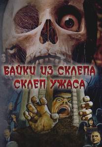 Склеп ужаса/Vault of Horror, The (1973)