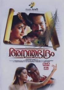 Сокровища змей/Anandabhadram (2005)