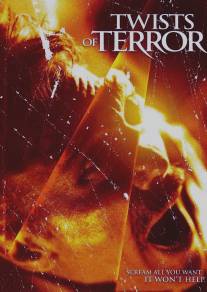 Судороги ужаса/Twists of Terror (1997)