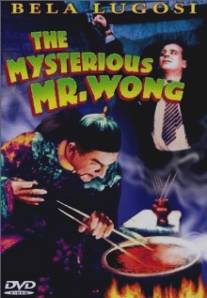 Таинственный мистер Вонг/Mysterious Mr. Wong, The (1934)