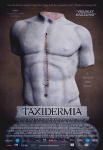 Таксидермия/Taxidermia (2006)