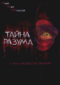 Тайна разума/Headspace (2005)