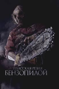 Техасская резня бензопилой 3D/Texas Chainsaw 3D (2013)