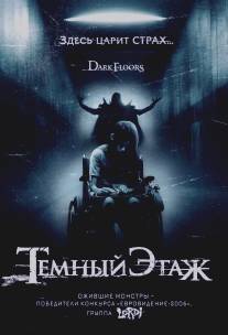 Темный этаж/Dark Floors (2008)