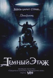 Темный этаж/Dark Floors (2008)
