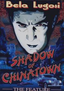 Тень Чайнатауна/Shadow of Chinatown (1936)