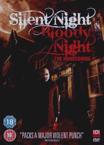 Тихая ночь, кровавая ночь: Возвращение/Silent Night, Bloody Night: The Homecoming (2013)