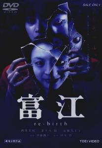 Томиэ: Перерождение/Tomie: Re-birth (2001)