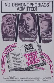 Три страшных рассказа/Twice-Told Tales (1963)