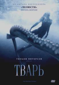 Тварь/Beast, The (1996)