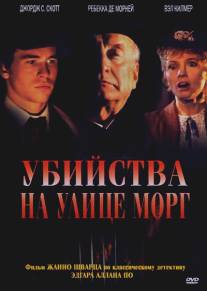Убийства на улице Морг/Murders in the Rue Morgue, The (1986)