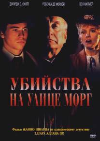 Убийства на улице Морг/Murders in the Rue Morgue, The