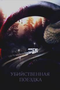 Убийственная поездка/Roadkill (2011)