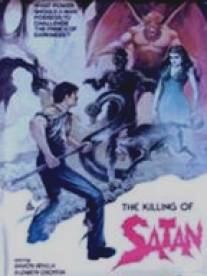 Убийство сатаны/Lumaban ka, Satanas (1983)