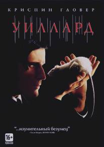 Уиллард/Willard (2003)